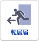 転居届