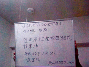 住宅用火災警報器設置後